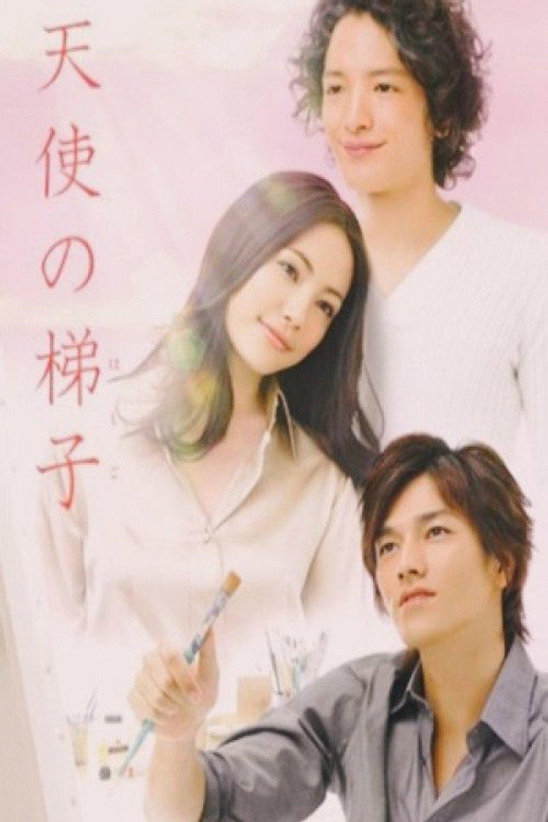 天使の梯子 (2006) TMDB poster