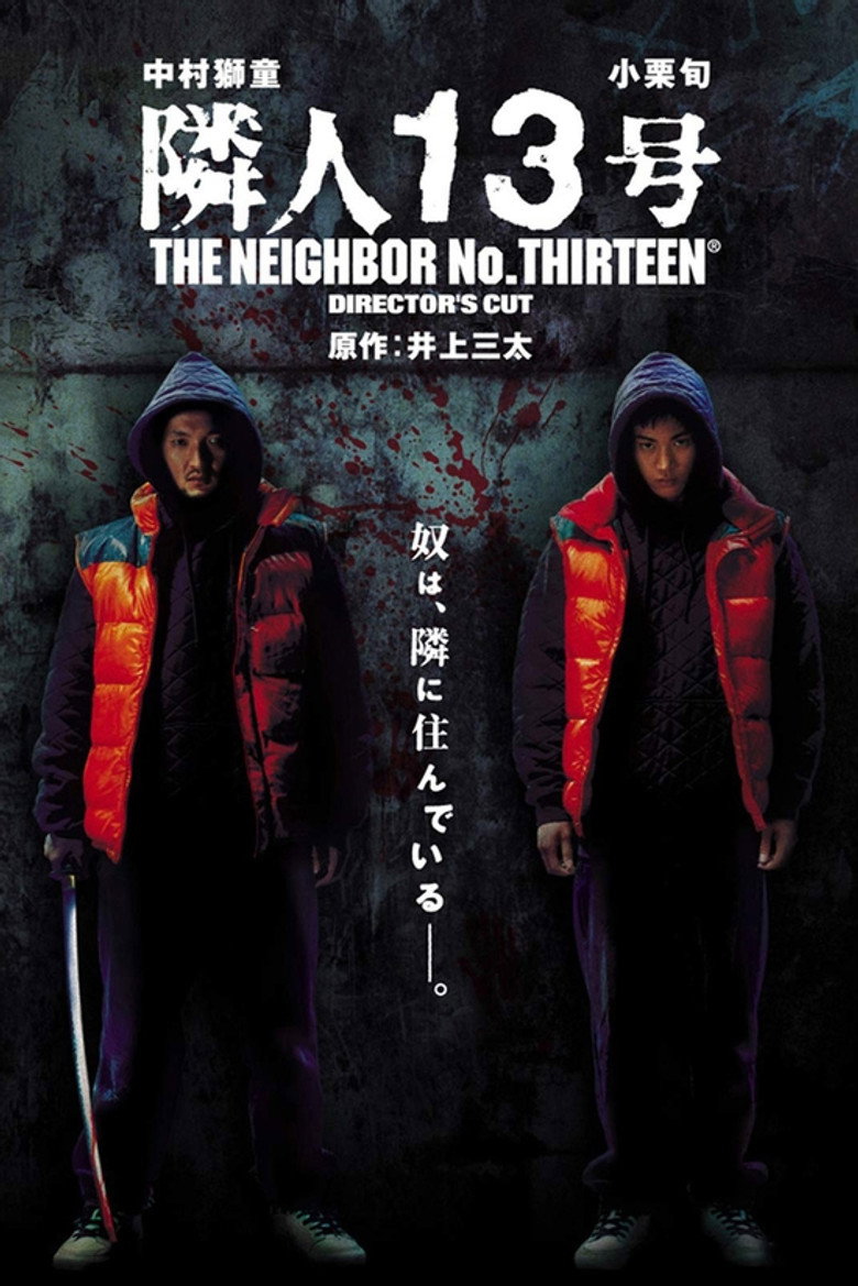 隣人13号 (2005) TMDB poster