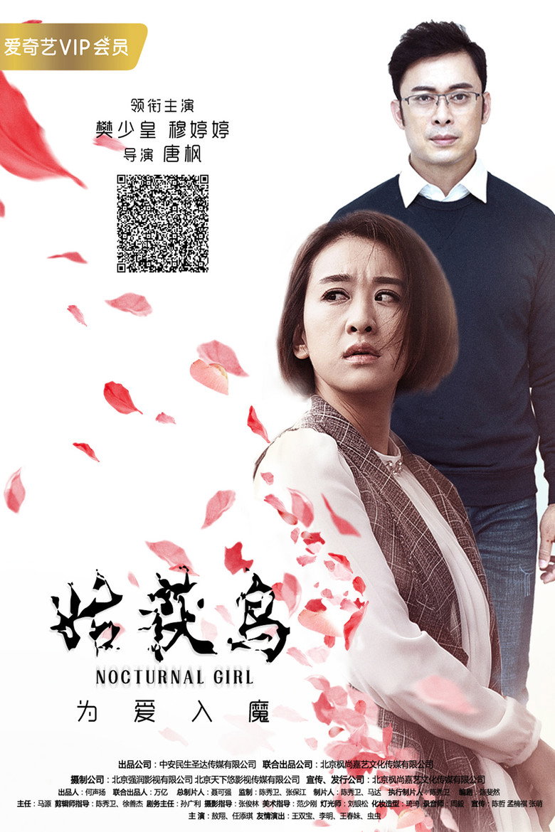 姑获鸟 (2019) TMDB poster