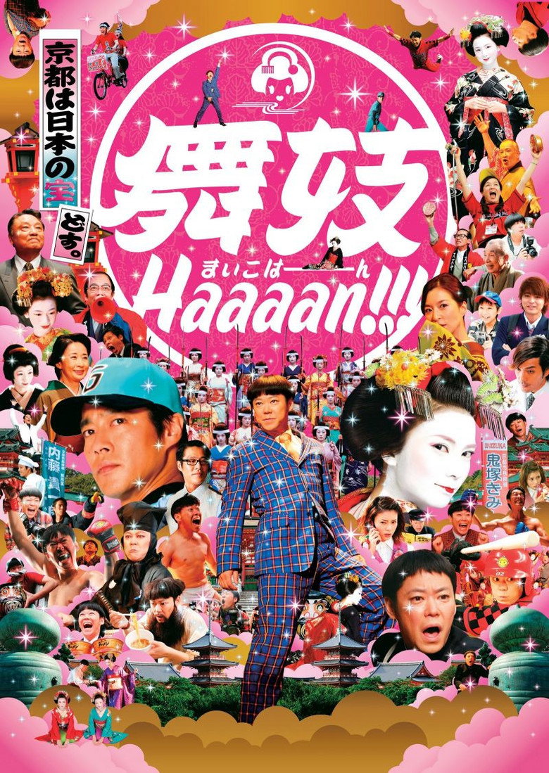 舞妓Haaaan!!! (2007) TMDB poster