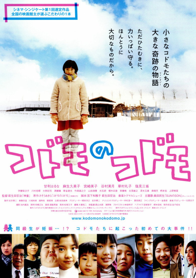 コドモのコドモ (2008) TMDB poster