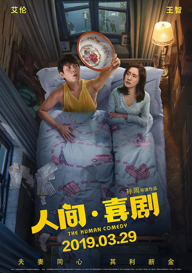 人间·喜剧 (2019) TMDB poster