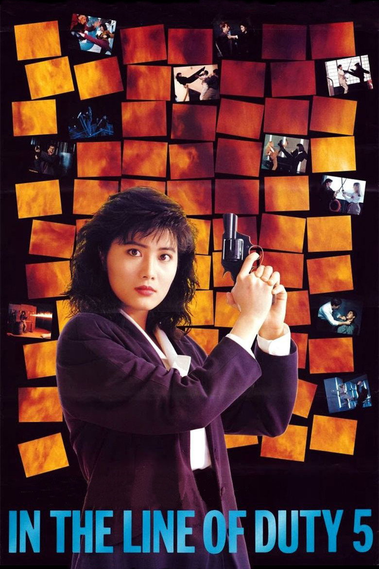 皇家師姐５：中間人 (1990) TMDB poster