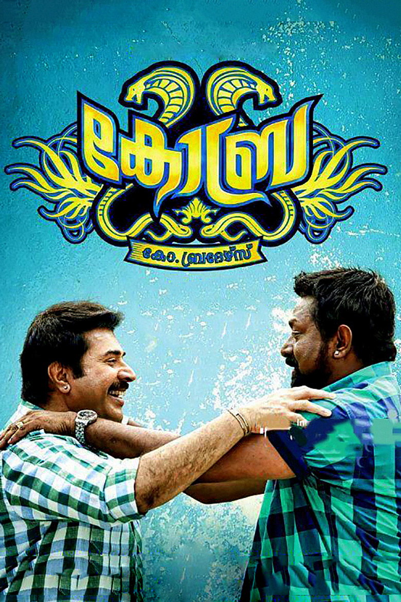കോബ്ര (2012) TMDB poster