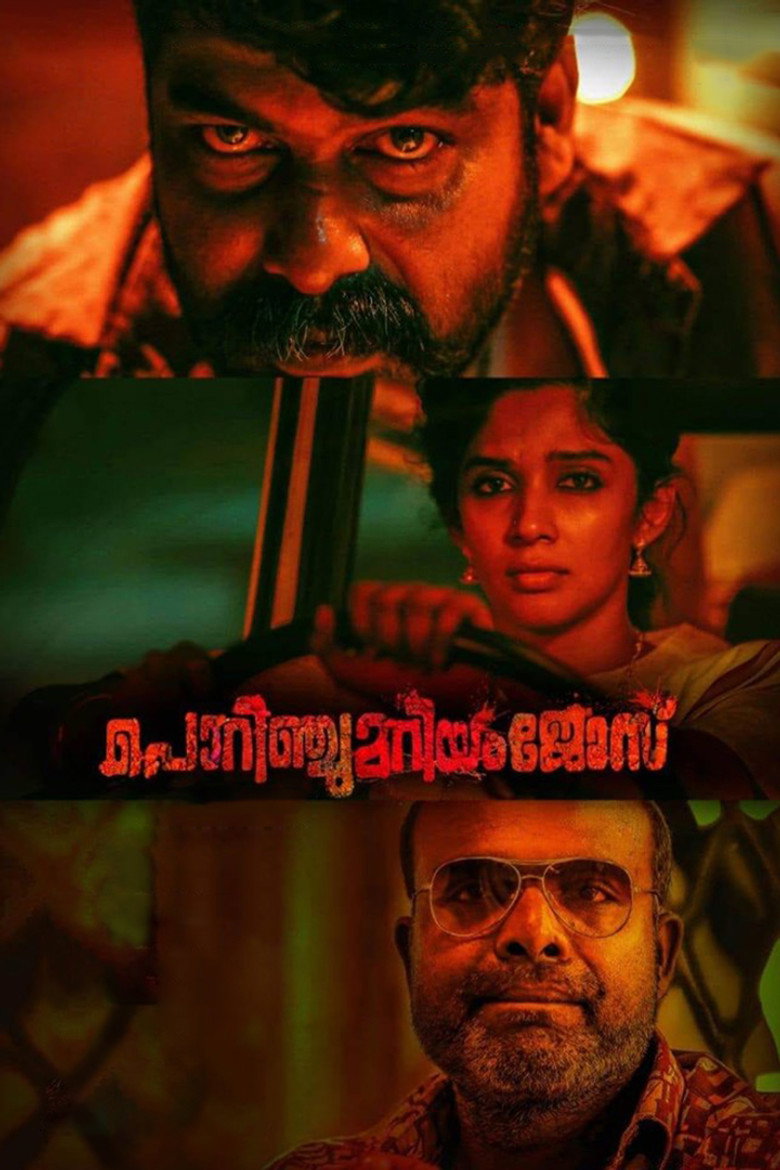 പൊറിഞ്ചു മറിയം ജോസ് (2019) TMDB poster