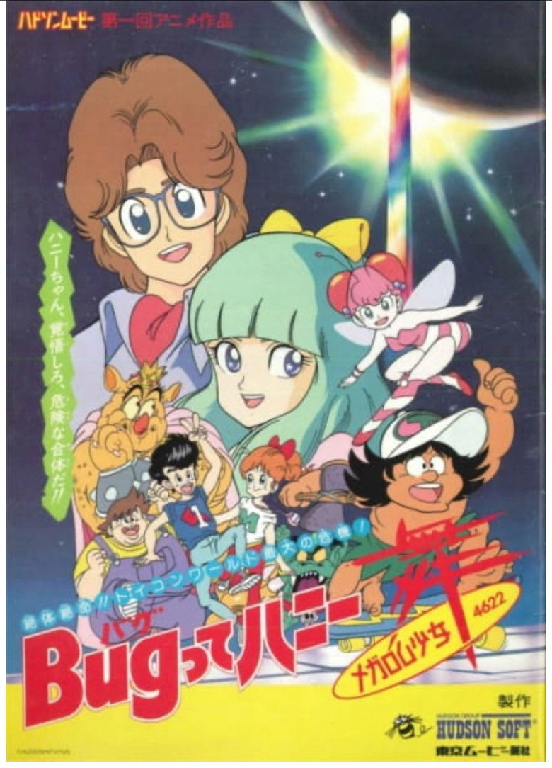 Bug-tte Honey: Megalom Shōjo Rondo 4622 (1987) TMDB poster