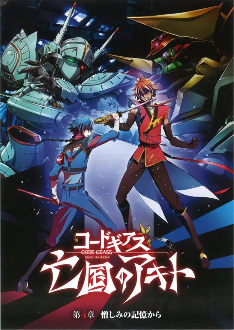 Code Geass: Boukoku no Akito 4 - Nikushimi no Kioku kara / コードギアス　亡国のアキト 第4章「憎しみの記憶から」 (2015) TMDB poster
