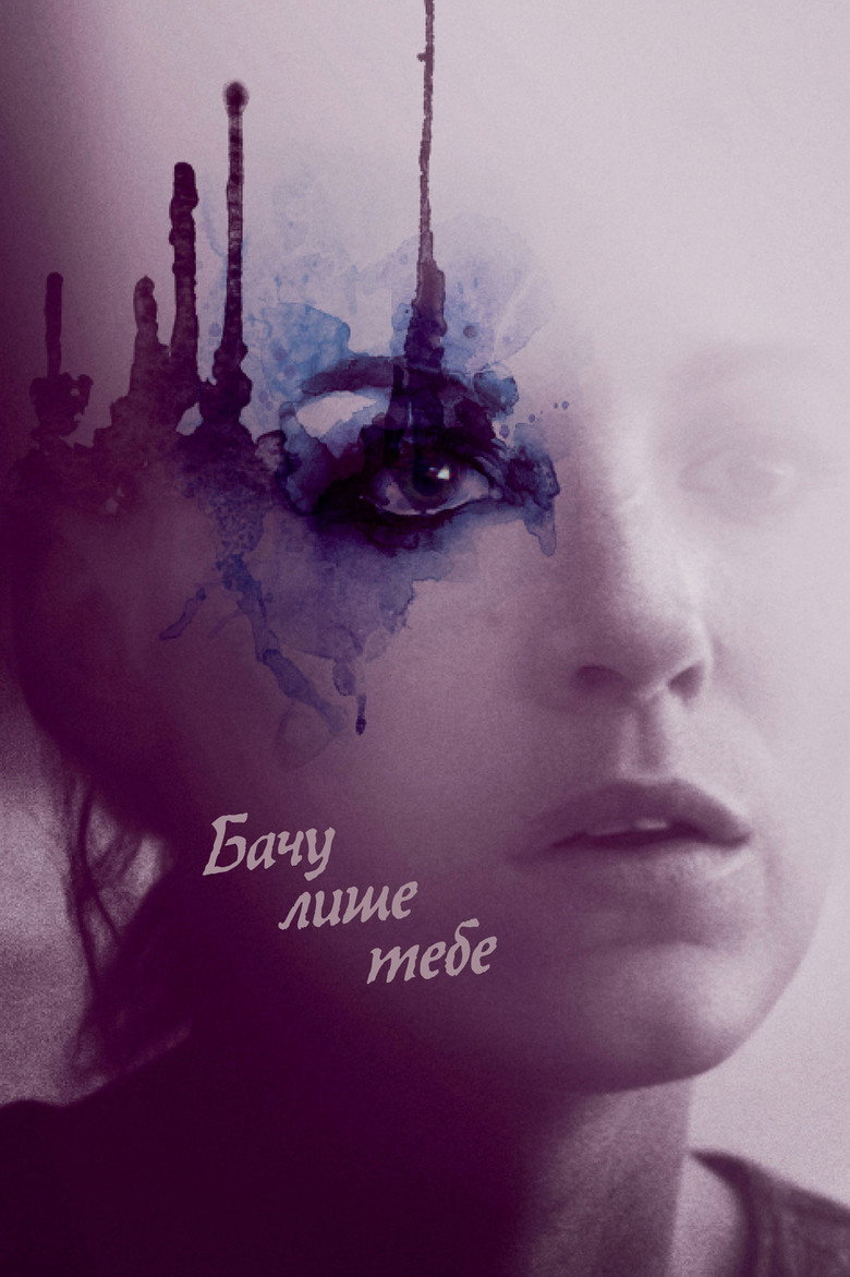 Бачу лише тебе / All I See Is You (2017) TMDB poster