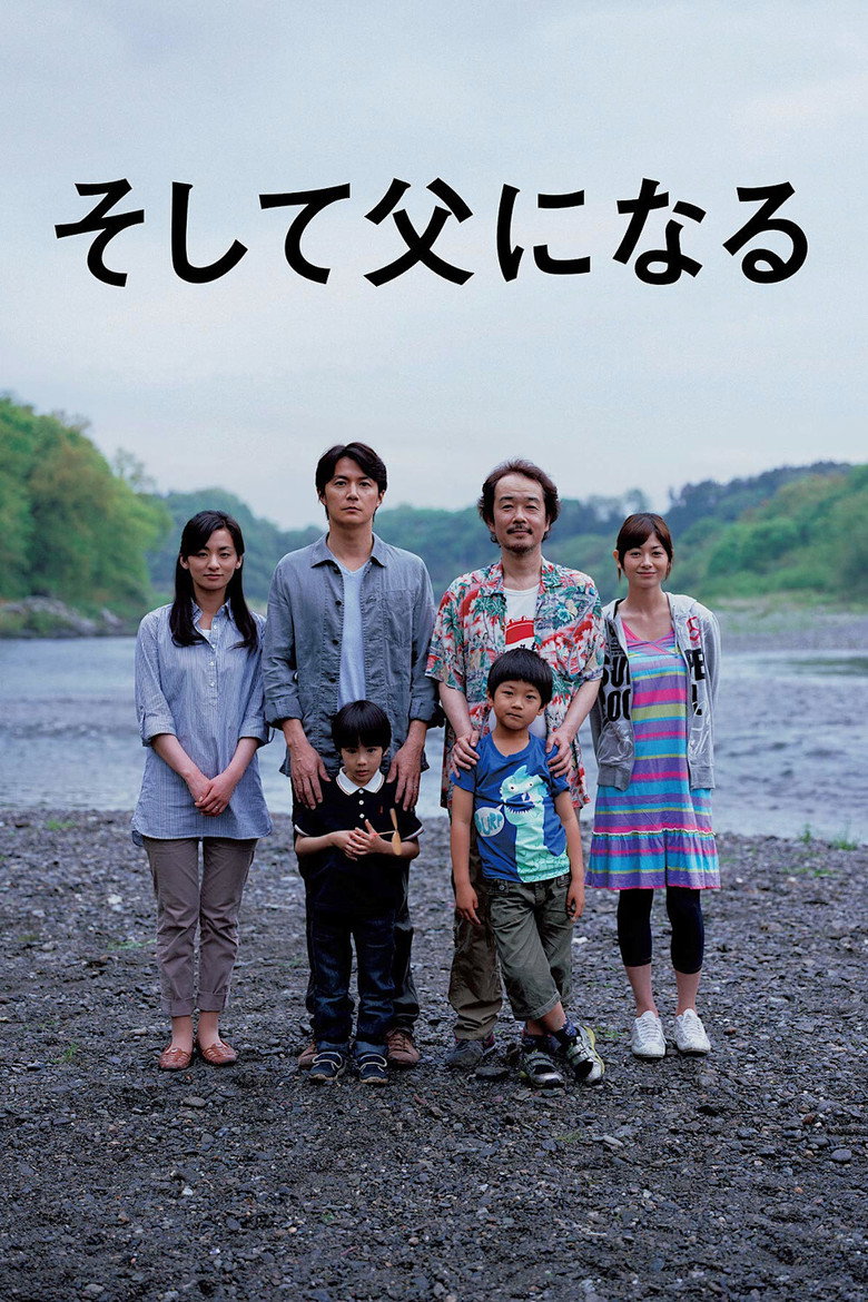 Який батько, такий і син / そして父になる (2013) TMDB poster