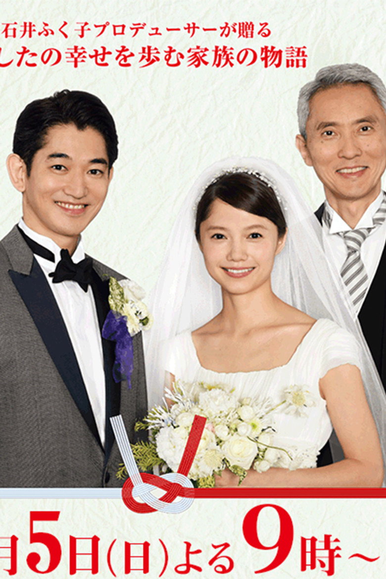 あしたの家族 (2020) TMDB poster