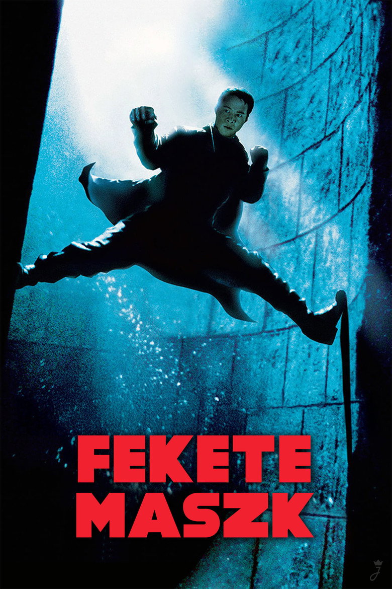 Чорна маска / 黑俠 (1996) TMDB poster