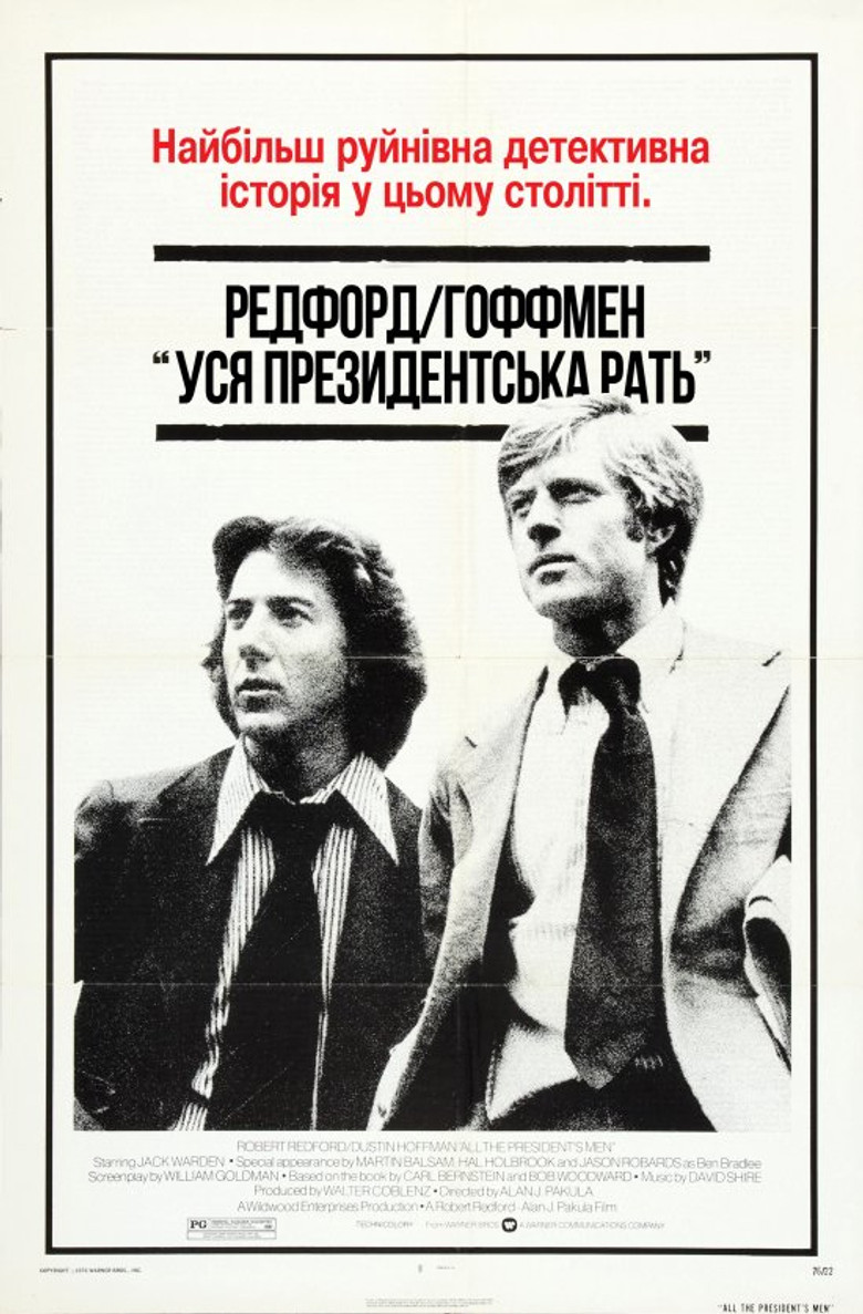 Уся президентська рать / All the President's Men (1976) TMDB poster