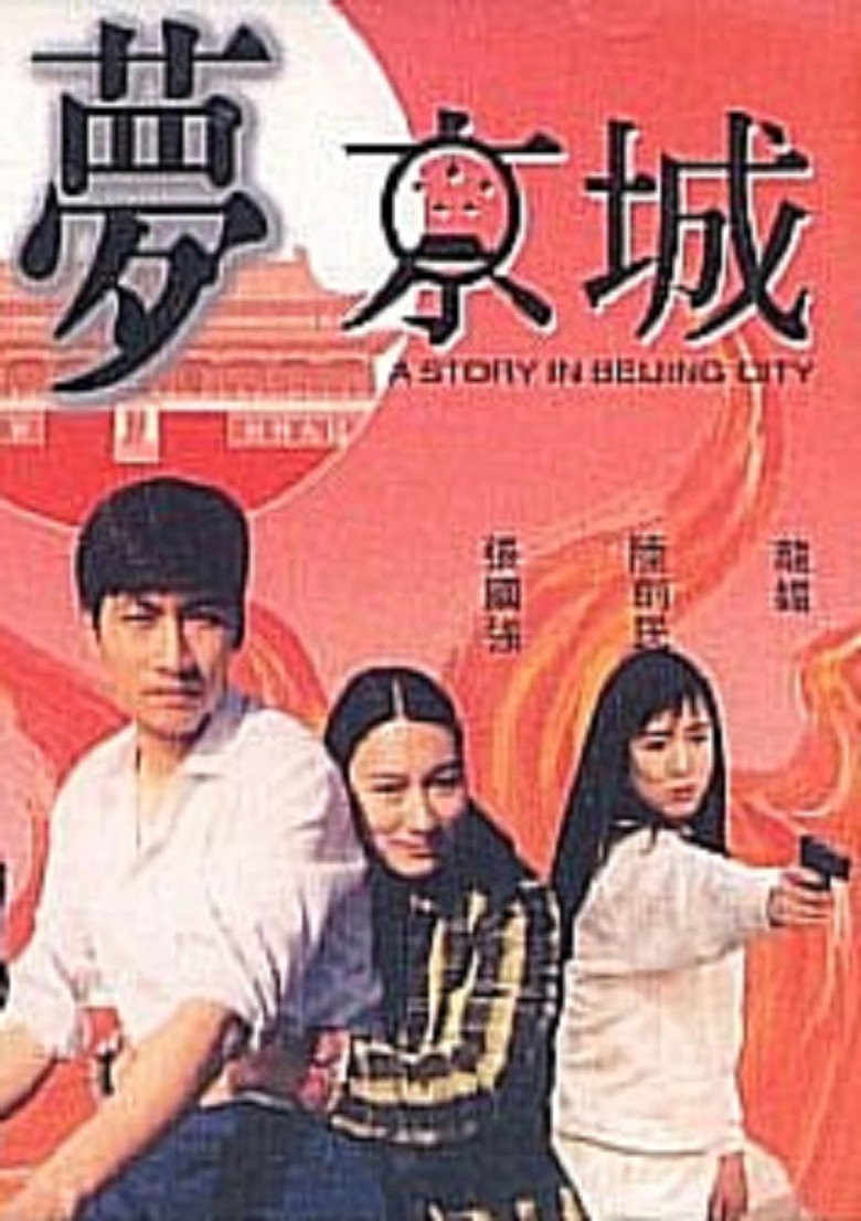 血賊夢京城 (1993) TMDB poster