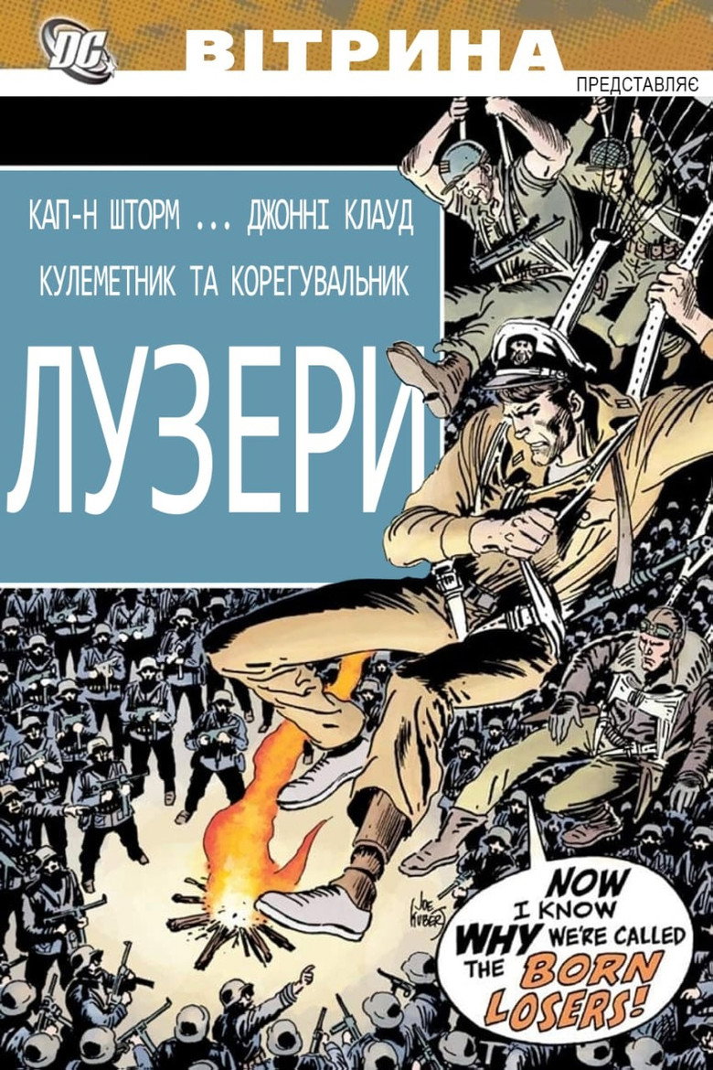 Вітрина DC: Лузери / DC Showcase: The Losers (2021) TMDB poster