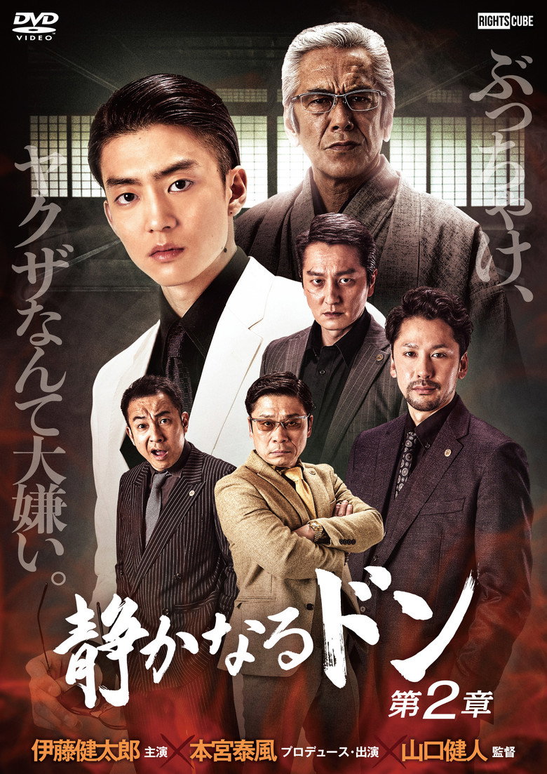 静かなるドン 第２章 (2023) TMDB poster