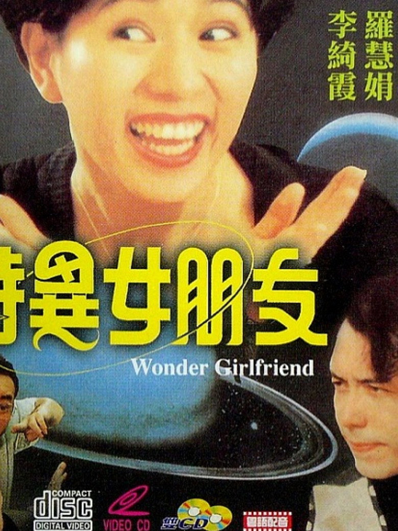 特異女朋友 (1993) TMDB poster