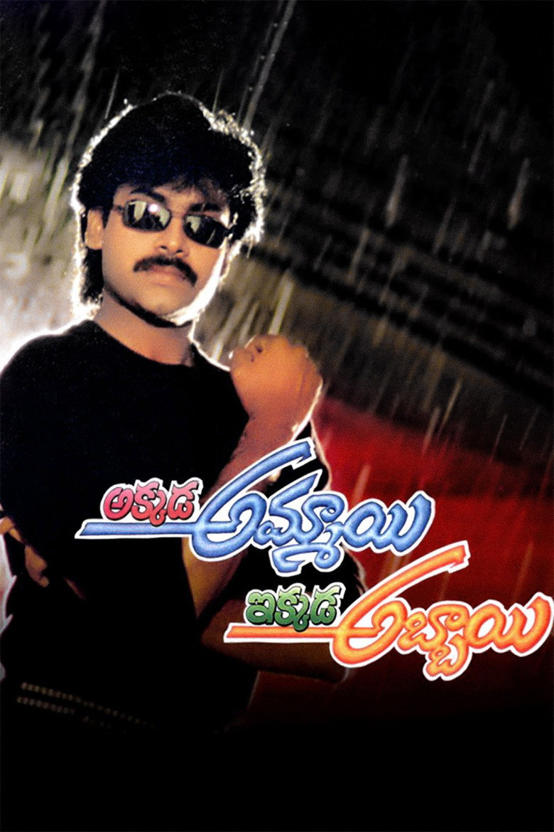 Akkada Ammayi Ikkada Abbayi (1996) TMDB poster