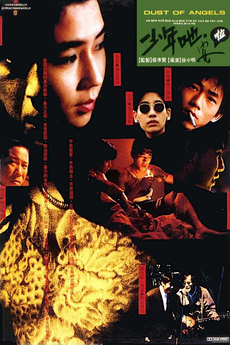 少年吔，安啦！ (1992) TMDB poster