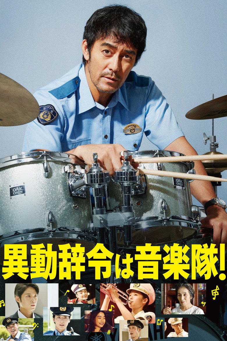異動辞令は音楽隊！ (2022) TMDB poster