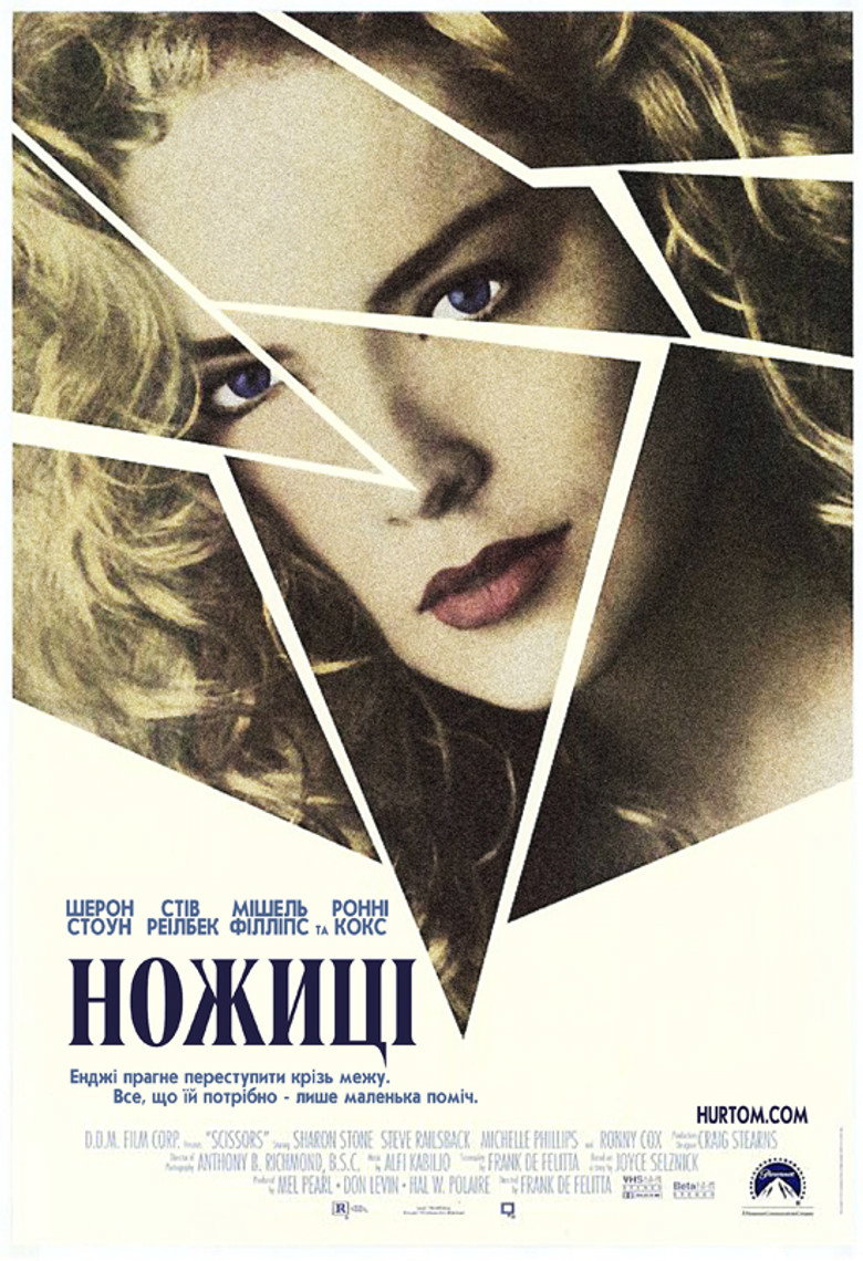 Ножиці / Scissors (1991) TMDB poster