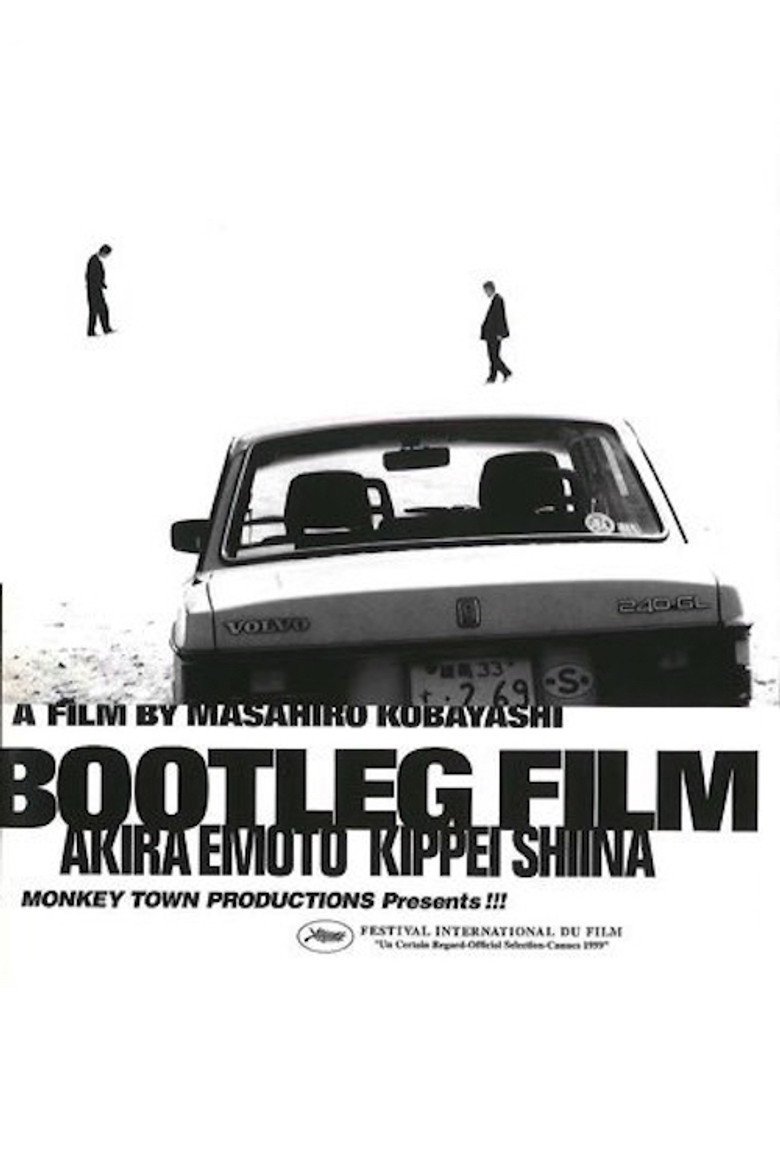 海賊版=BOOTLEG FILM (1999) TMDB poster