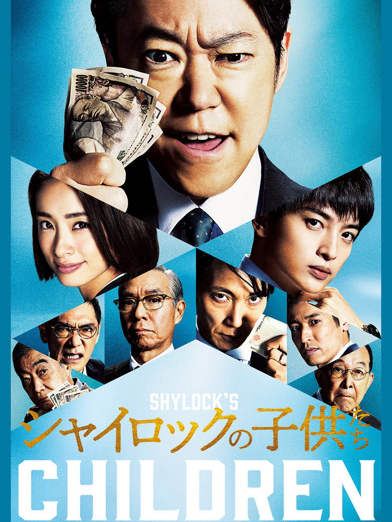 シャイロックの子供たち (2023) TMDB poster