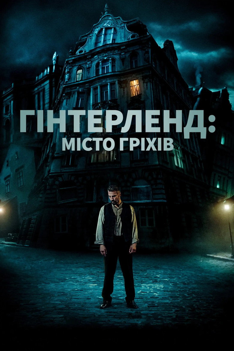 Гінтерленд: місто гріхів / Hinterland (2021) TMDB poster