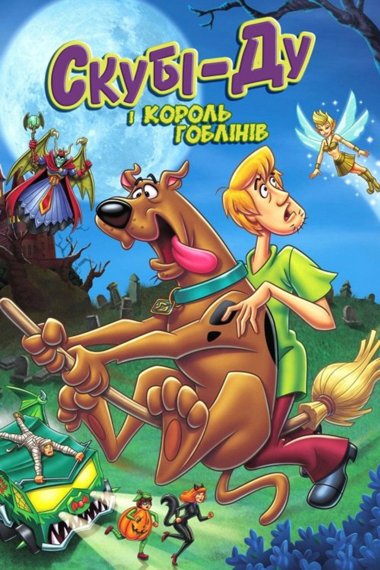Скубі-Ду і король гоблінів / Scooby-Doo! and the Goblin King (2008) TMDB poster
