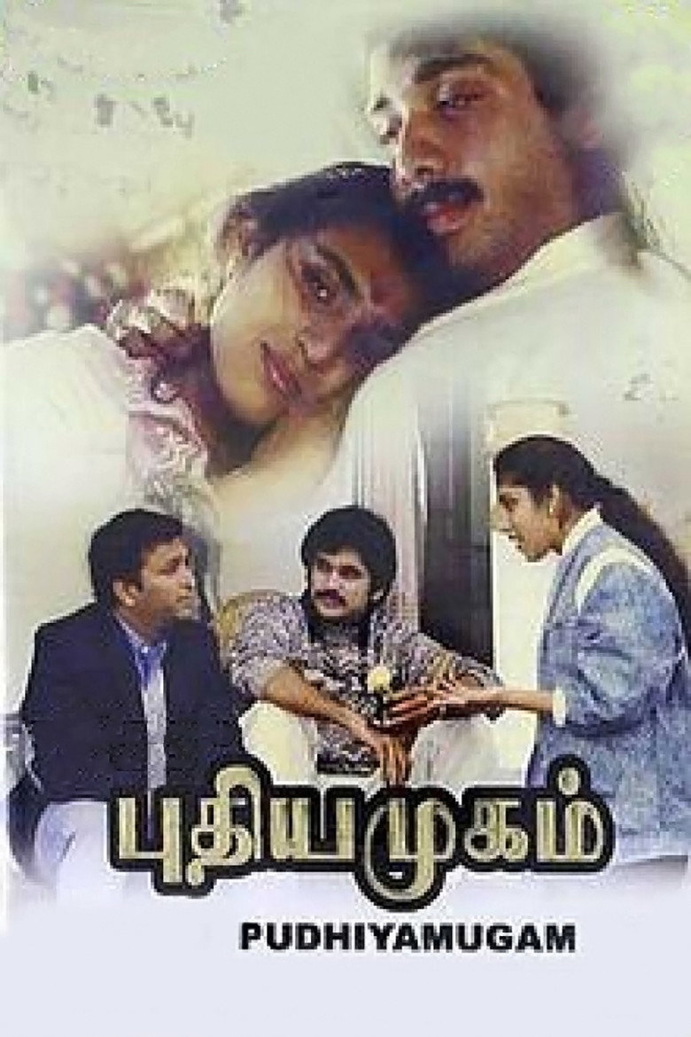 புதிய முகம் (1993) TMDB poster