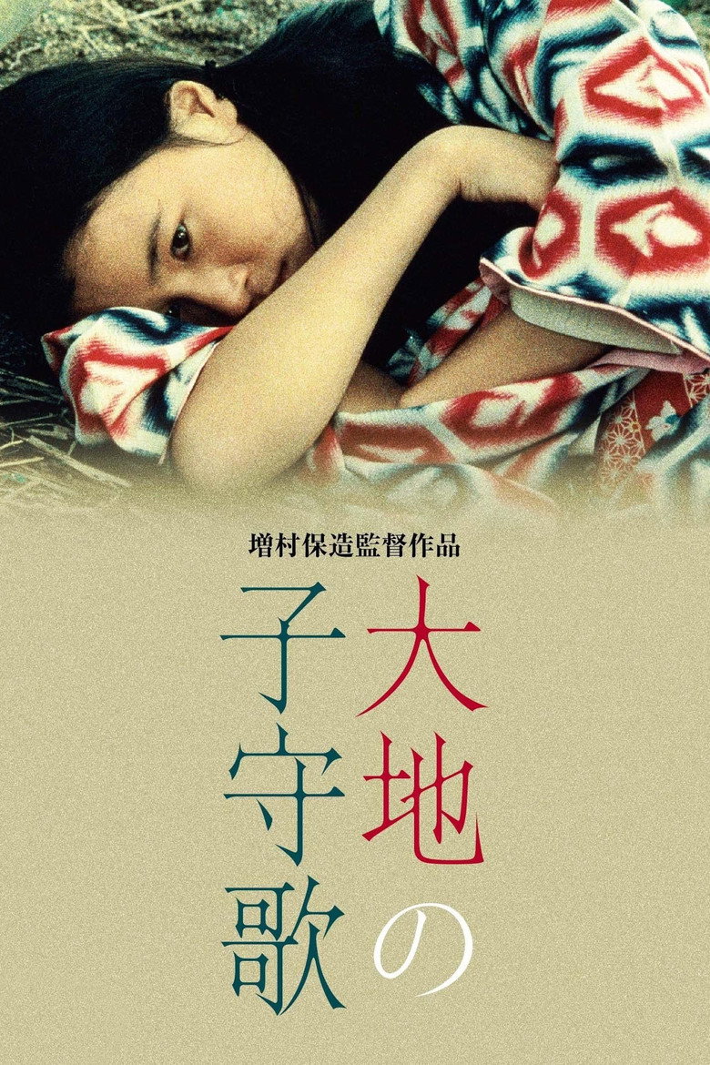 大地の子守歌 (1976) TMDB poster
