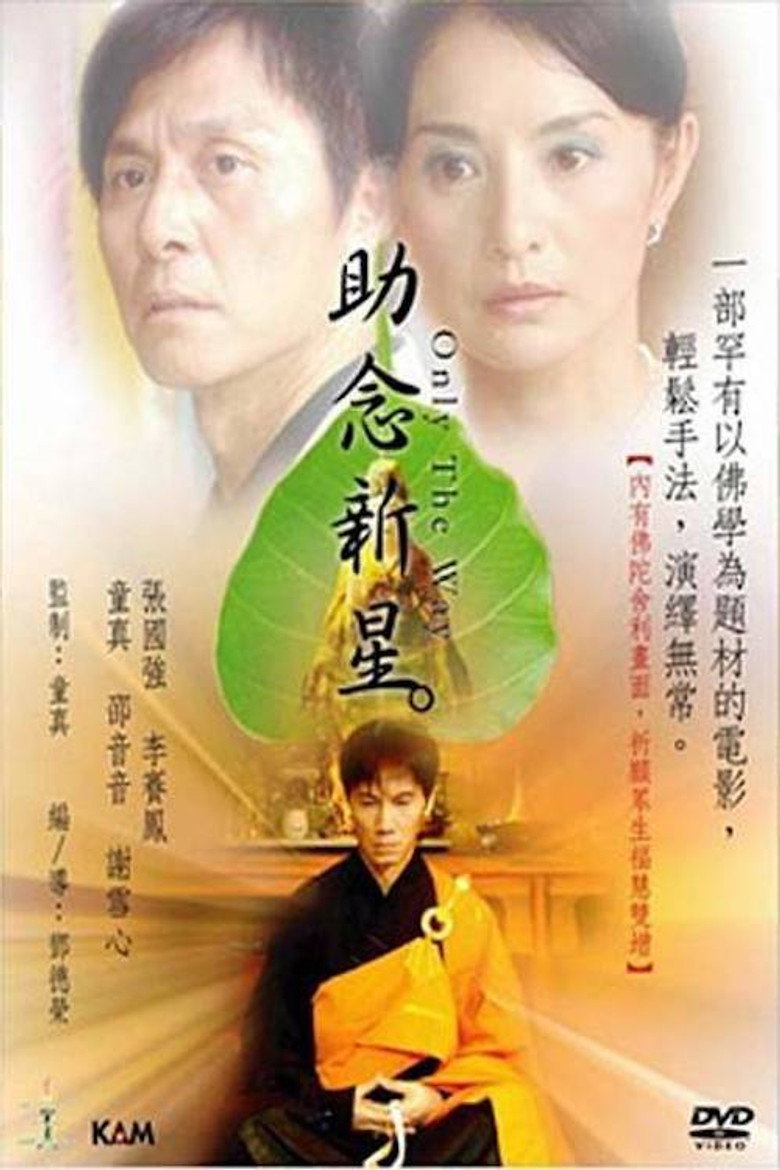 助念新星 (2008) TMDB poster