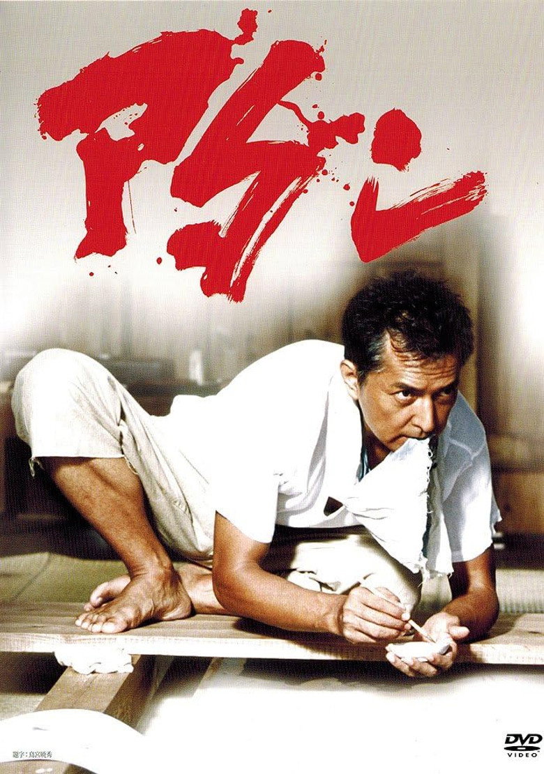 アダン (2006) TMDB poster