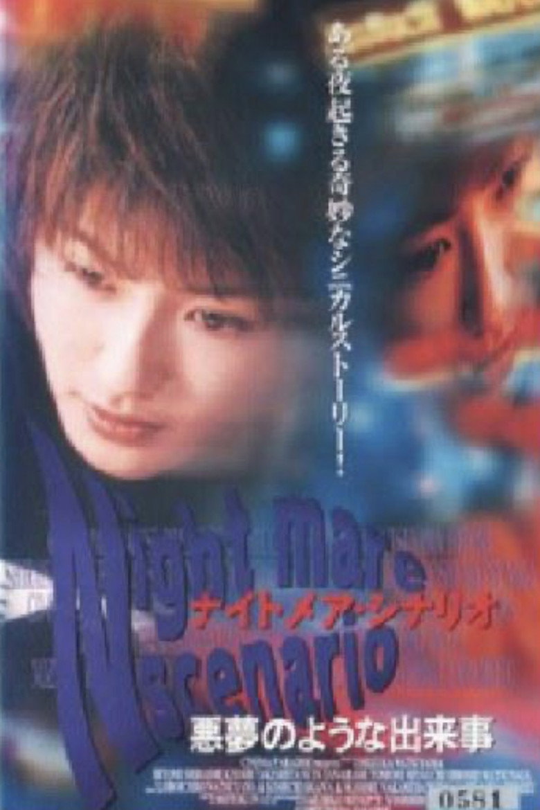 ナイトメア・シナリオ 悪夢のような出来事 (1997) TMDB poster