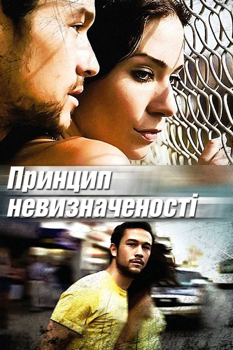 Принцип невизначеності / Uncertainty (2009) TMDB poster