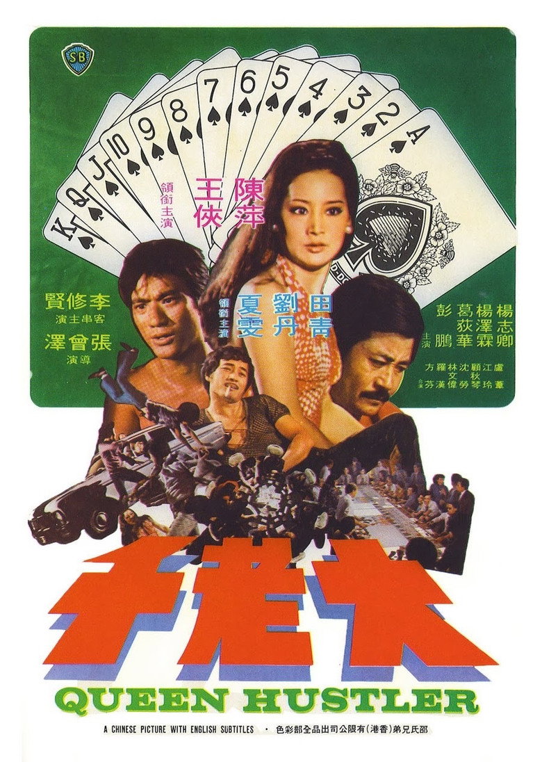 Da Lao Qian (1975) TMDB poster