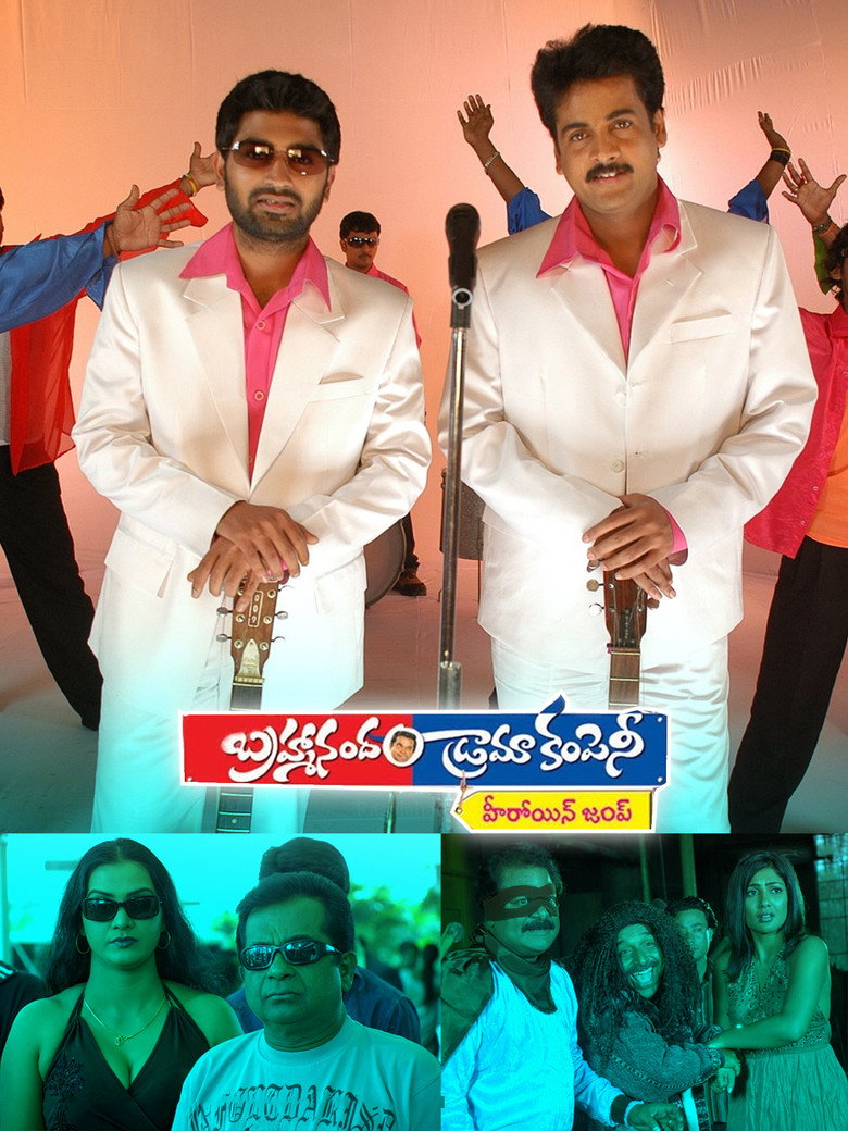 బ్రహ్మానందం డ్రామా కంపెనీ (2008) TMDB poster
