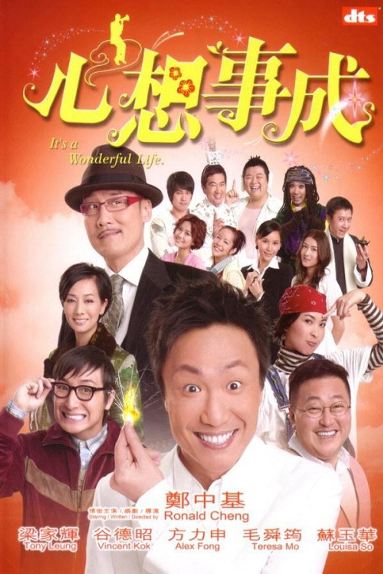 心想事成 (2007) TMDB poster
