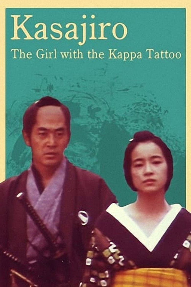 傘次郎・新子捕物日記　夫婦河童 (1981) TMDB poster