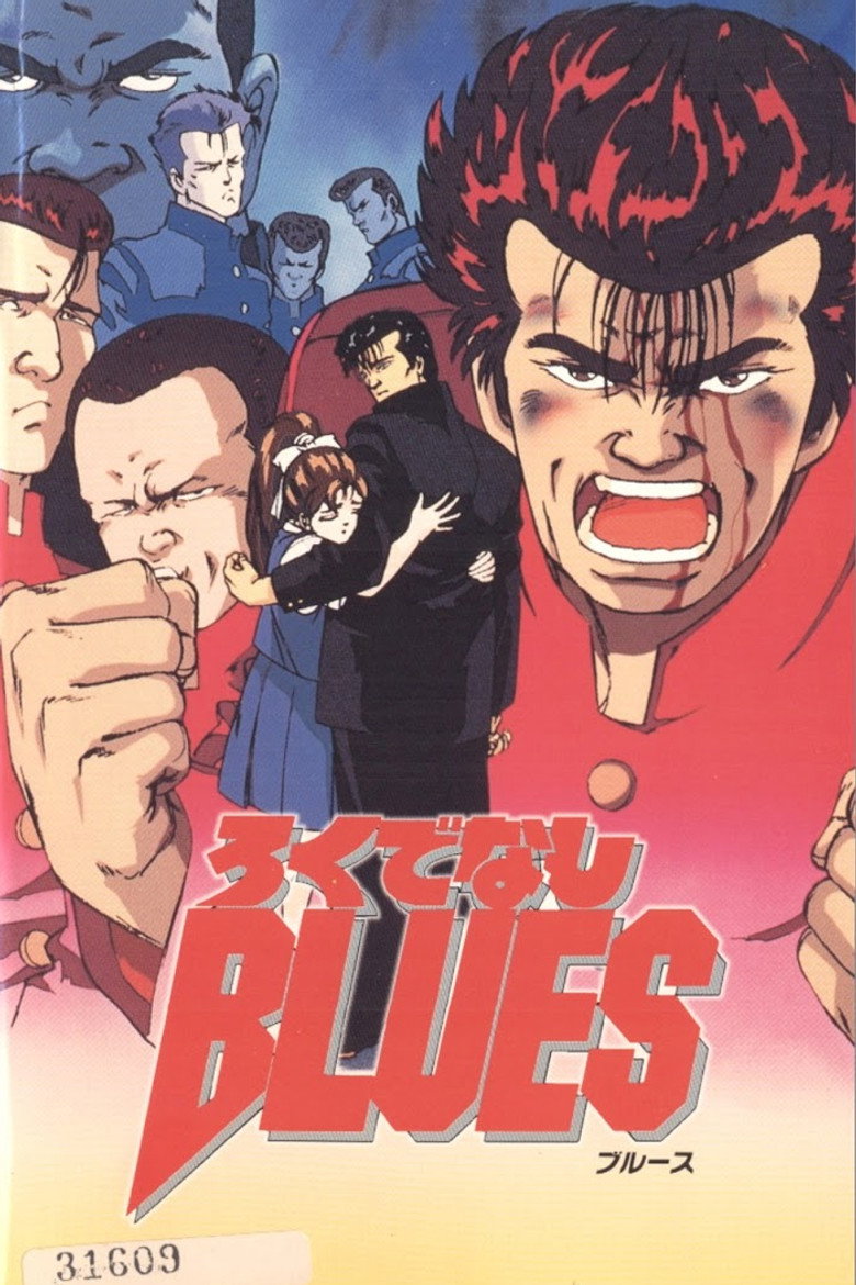 ろくでなしBLUES (1992) TMDB poster