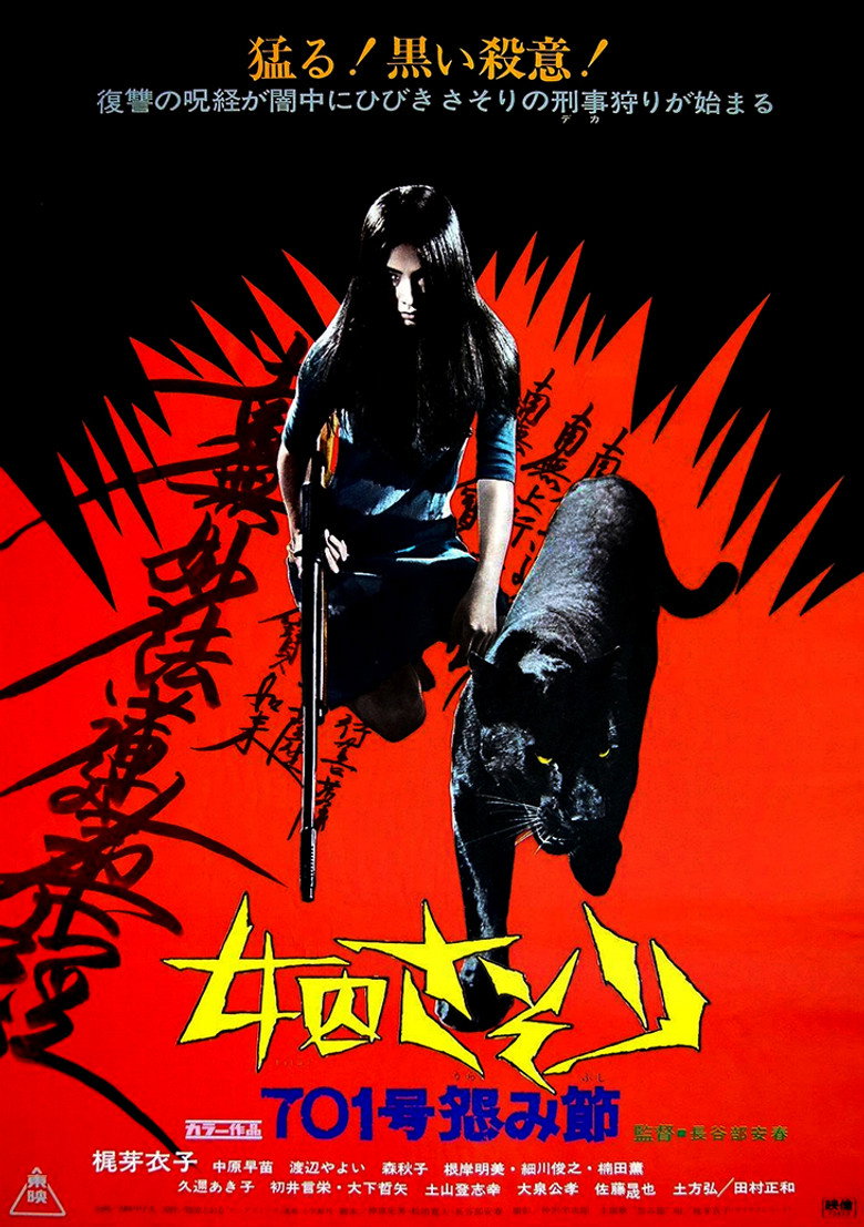 女囚さそり 701号怨み節 (1973) TMDB poster