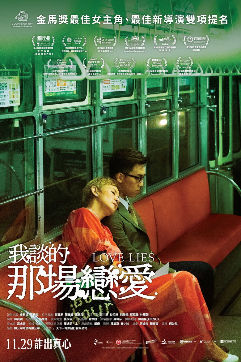 我談的那場戀愛 (2024) TMDB poster