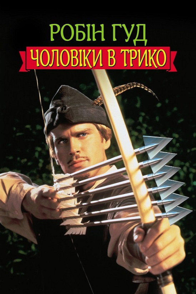 Робін Гуд: Чоловіки у трико / Robin Hood: Men in Tights (1993) TMDB poster