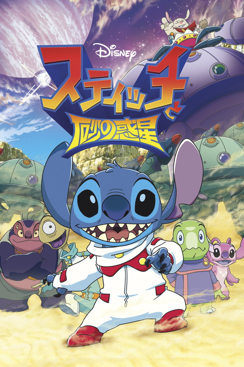 Stitch to Suna no Wakusei (2012) TMDB poster