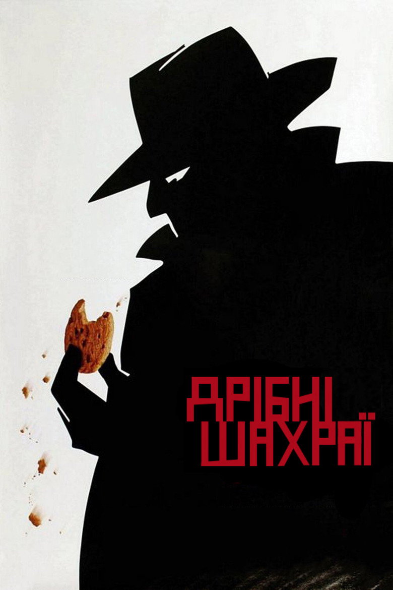 Дрібні шахраї / Small Time Crooks (2000) TMDB poster