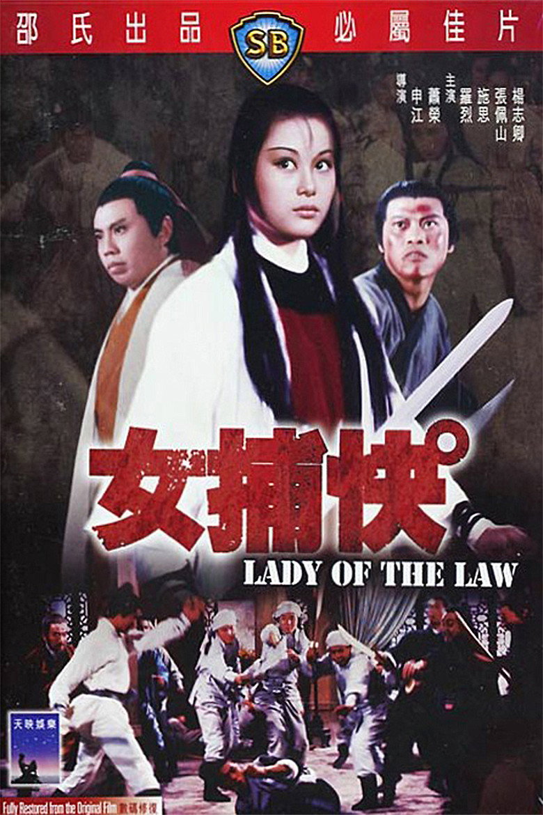 女捕快 (1975) TMDB poster