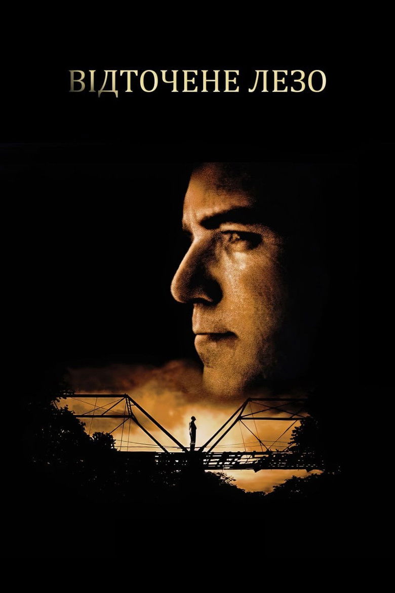 Відточене лезо / Sling Blade (1996) TMDB poster