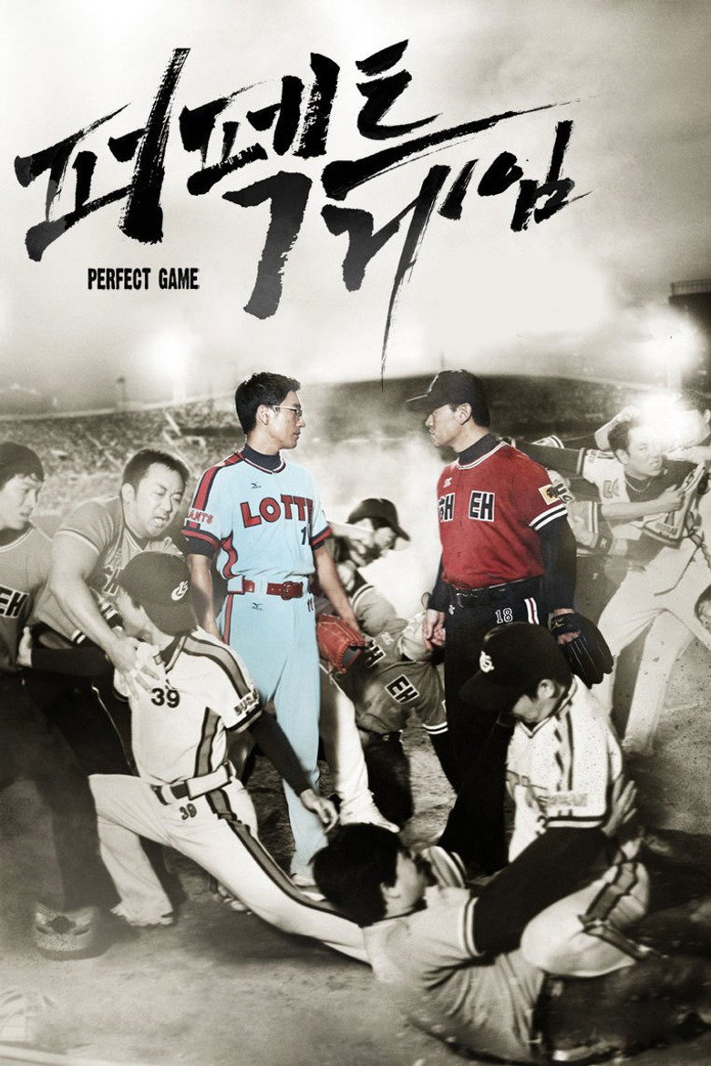 퍼펙트 게임 (2011) TMDB poster