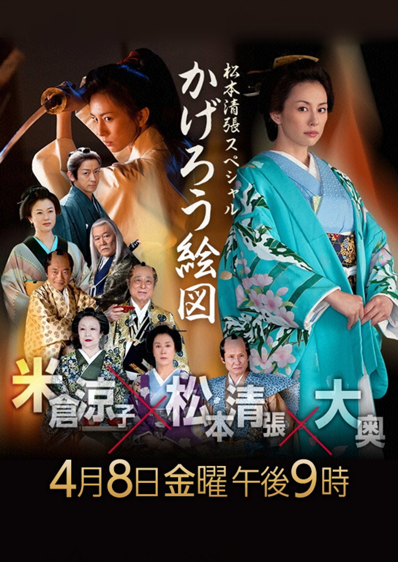 かげろう絵図 (2016) TMDB poster