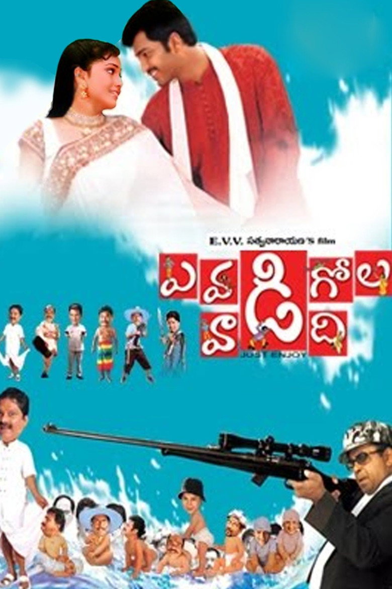 ఎవడి గోల వాడిది (2005) TMDB poster