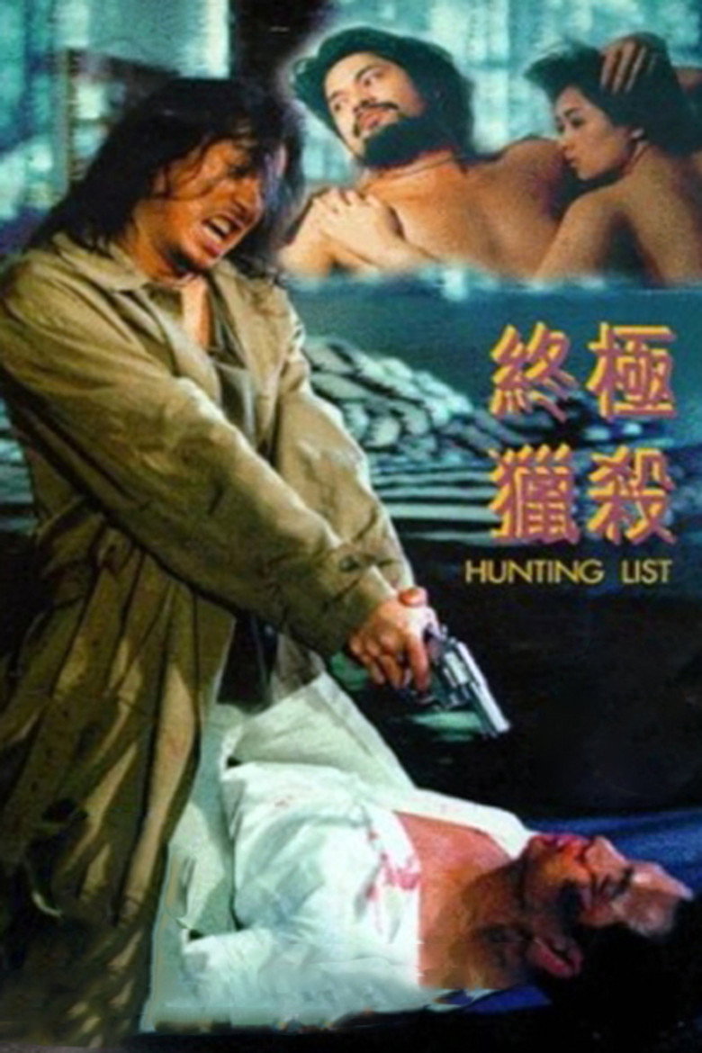 終極獵殺 (1994) TMDB poster